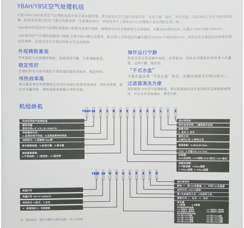 YBAH/YBSE空气处理机